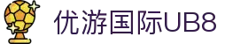 优游国际|UB8优游国际|共创美好未来